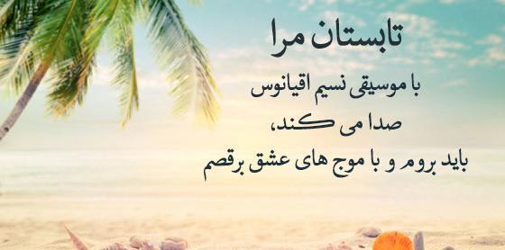 عکس نوشته آخرین شب تابستان