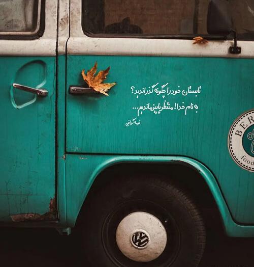 عکس نوشته آخرین شب تابستان