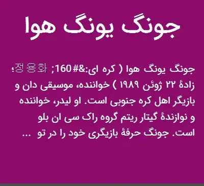 عکس جونگ یونگ هوا