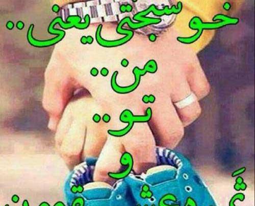 عکس پروفایل خوشبختی یعنی یه فسقلی تو راهه