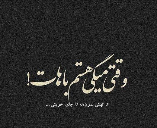 عکس متن با فونت زیبا برای بیو واتساپ