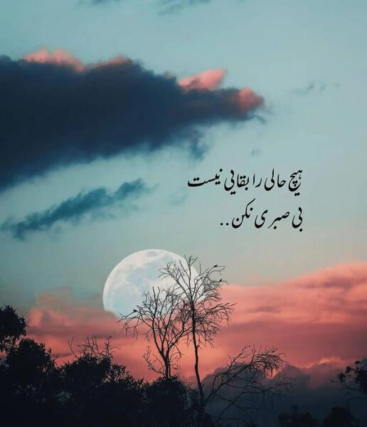 عکس متن با فونت زیبا برای بیو واتساپ