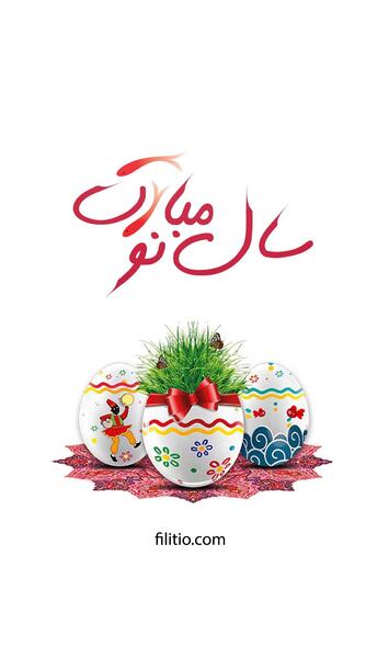 عکس زیبا نوروز ۱۴۰۱