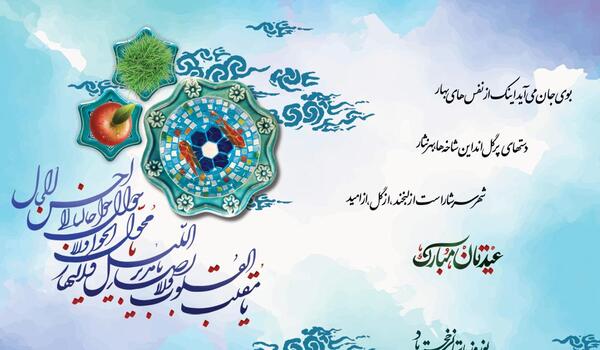عکس زیبا نوروز ۱۴۰۱