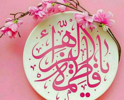 عکس زن حضرت علی