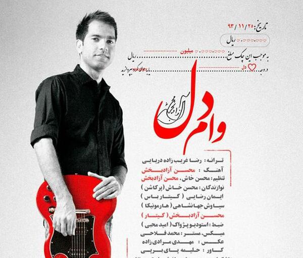 عکس محسن آزاد