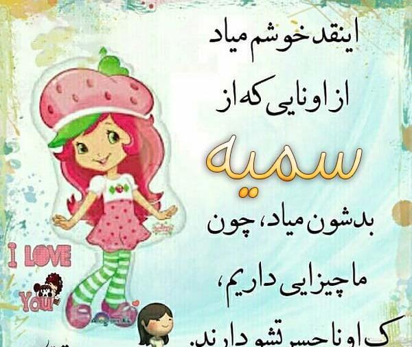 عکس نوشته فانتزی سمیه
