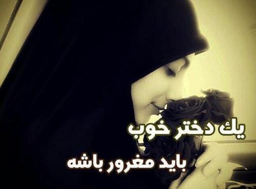 عکس نوشته بعضی ها زیر سنگینی حجاب هم وقیحند