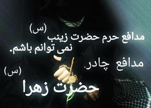 عکس نوشته بعضی ها زیر سنگینی حجاب هم وقیحند