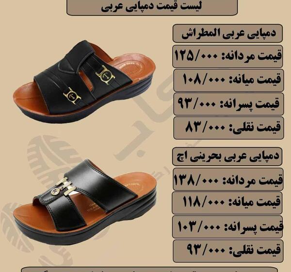 عکس صندل عربی مردانه