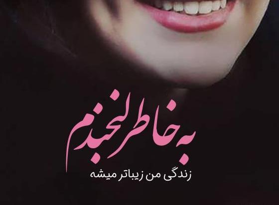 عکس نوشته خاص در مورد خودم