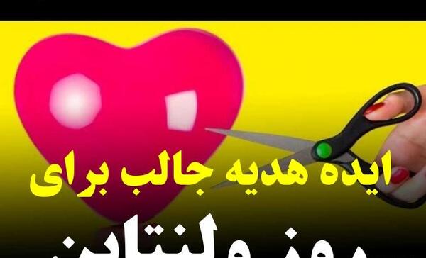 عکس کادو ولنتاین نی نی سایت