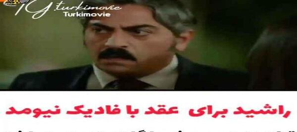عکسهای فادیک در سریال روزگارانی در چوکوروا