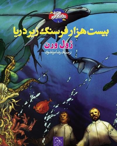 عکس کتاب غواص ها بوی نعنا می دهند
