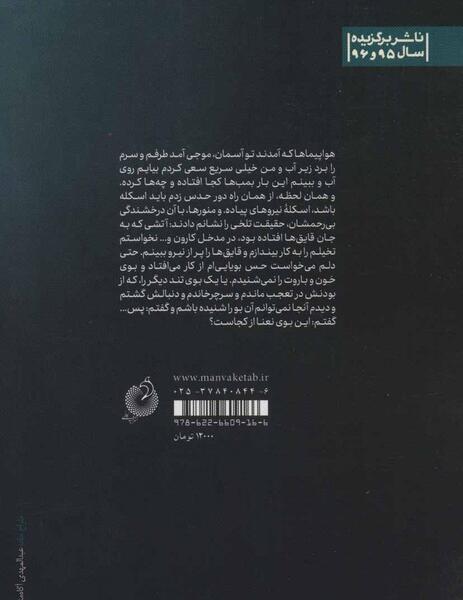 عکس کتاب غواص ها بوی نعنا می دهند