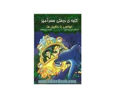 عکس کتاب غواص ها بوی نعنا می دهند