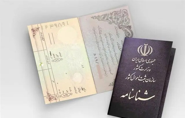 عکس شناسنامه رئیسی