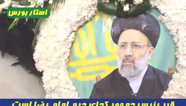 عکس شناسنامه رئیسی