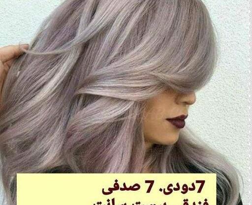 عکس رنگ مو صورتی صدفی