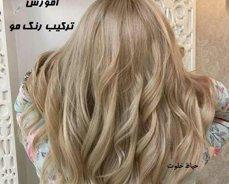 عکس رنگ مو صورتی صدفی