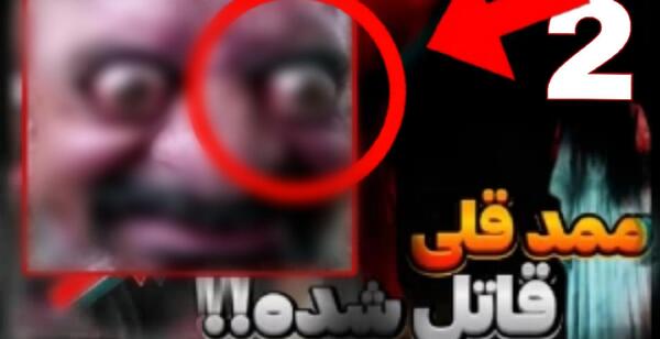 عکس ممد قلی مهربونه