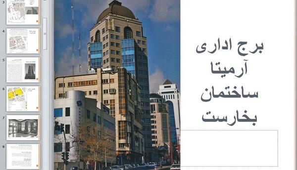 عکس برج آرمیتا