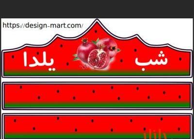 عکس تاج یلدا