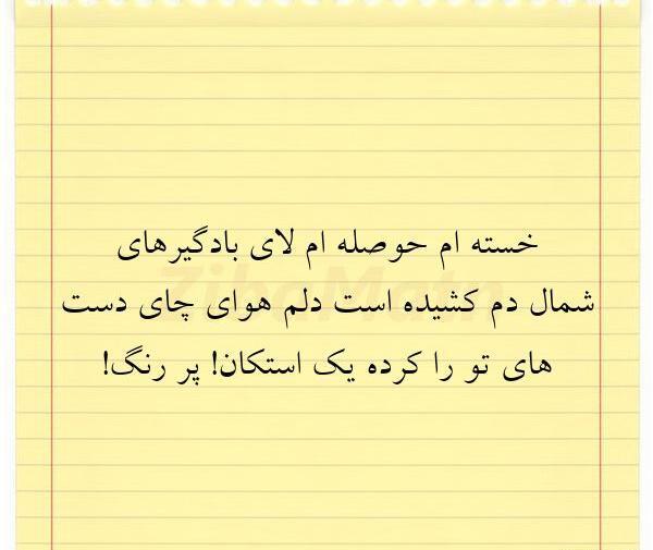 عکس نوشته دخترونه حوصله ندارم