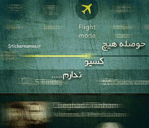 عکس نوشته دخترونه حوصله ندارم