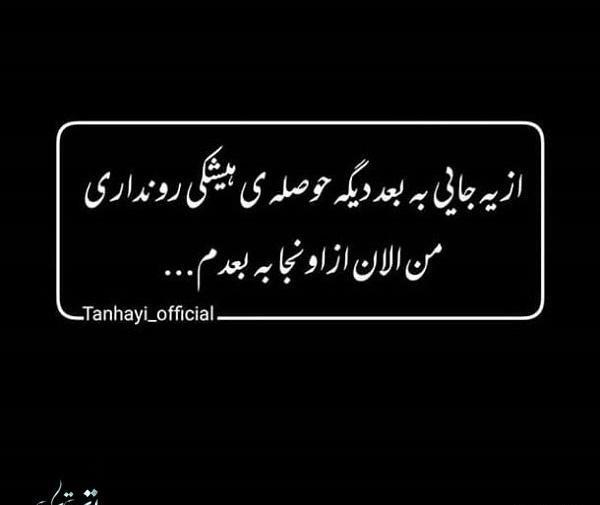 عکس نوشته دخترونه حوصله ندارم