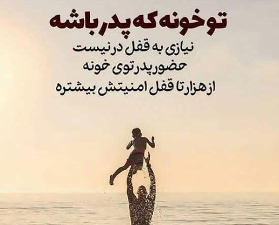 عکس نوشته پدر برای پسر