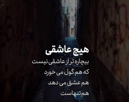 عکس نوشته شکست عشقی پسران