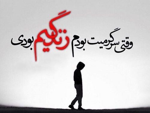 عکس نوشته شکست عشقی پسران
