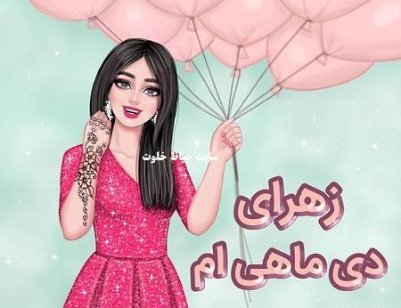 عکس دختر دی ماهی برای پروفایل