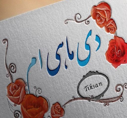 عکس دختر دی ماهی برای پروفایل