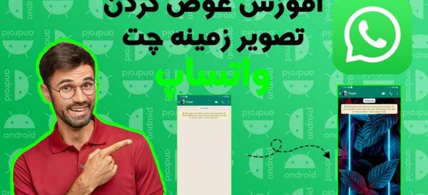 عکس تصویر زمینه چت