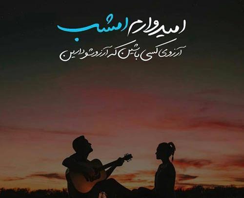 عکس نوشته زیبا شب آرزوها