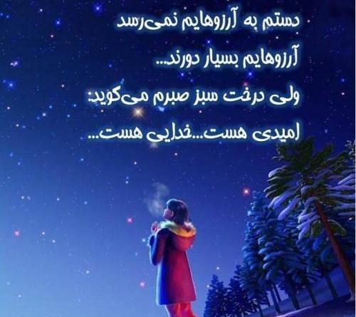 عکس نوشته زیبا شب آرزوها