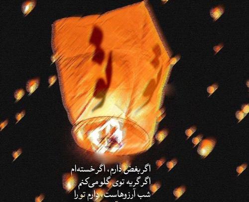 عکس نوشته زیبا شب آرزوها