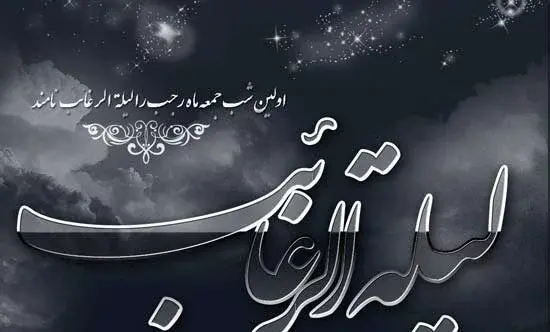 عکس نوشته زیبا شب آرزوها