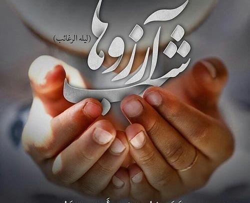 عکس نوشته زیبا شب آرزوها