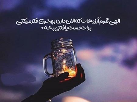 عکس نوشته زیبا شب آرزوها
