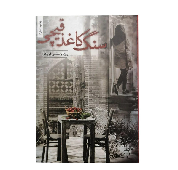 عکس رویا رستمی