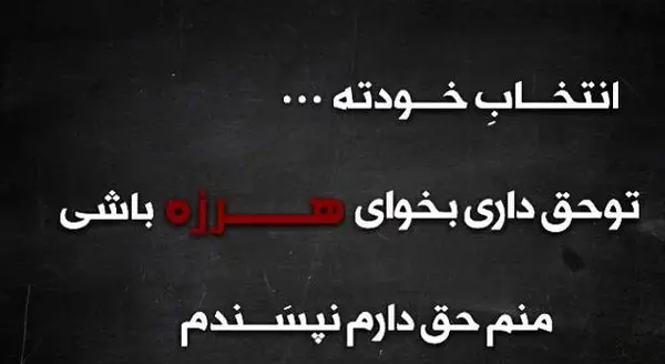عکس نوشته برای پروفایل تیکه دار