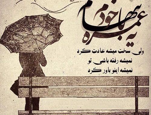 عکس نوشته برای پروفایل تیکه دار
