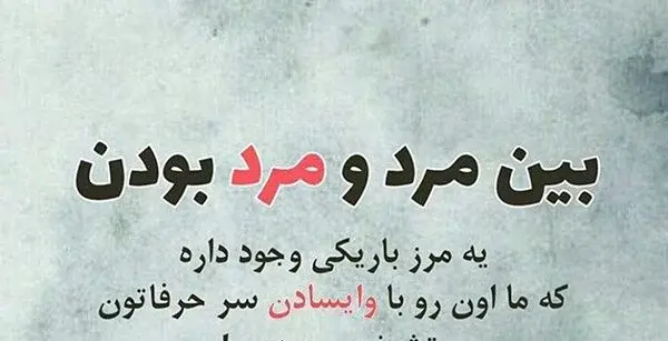 عکس نوشته برای پروفایل تیکه دار