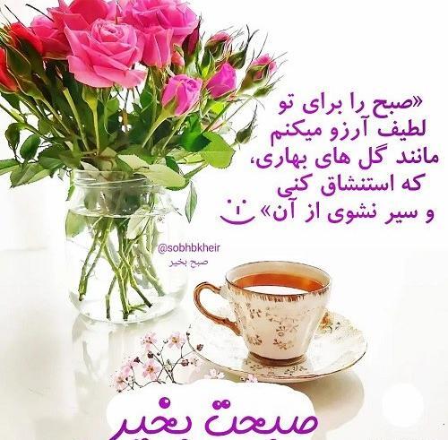 عکس نوشته صبح بخیر برای عشقم