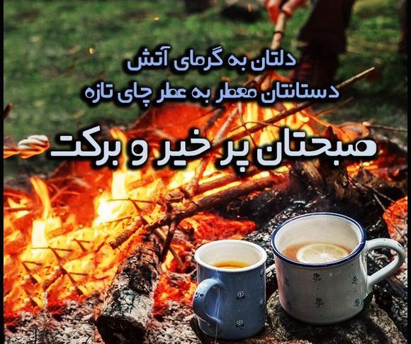 عکس نوشته صبح بخیر برای عشقم