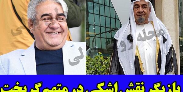 عکس بازیگر نقش بی بی در متهم گریخت