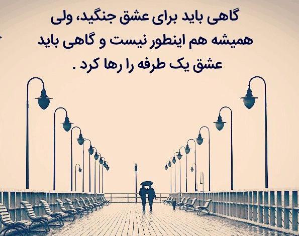 عکس نوشته لحظه جدایی